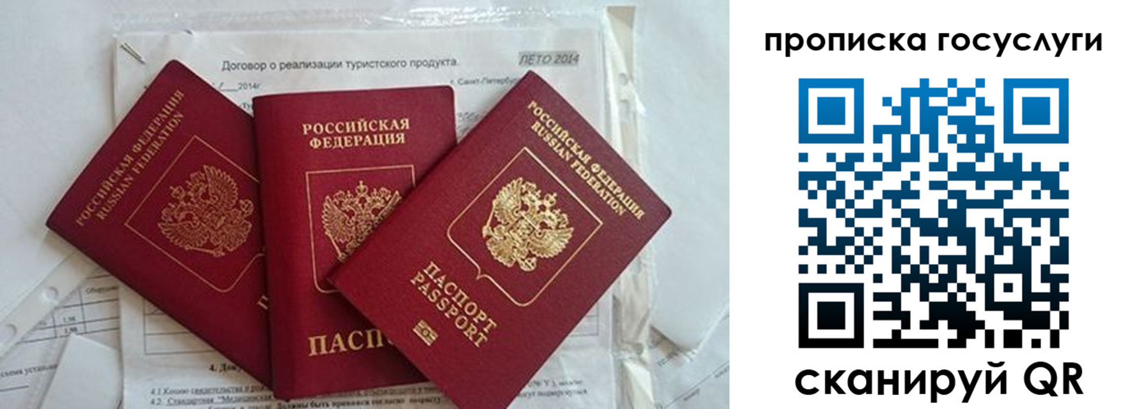 прописка штамп в Городце